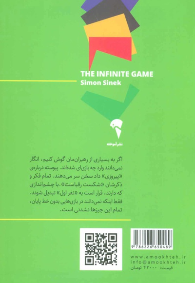 بازی نامحدود